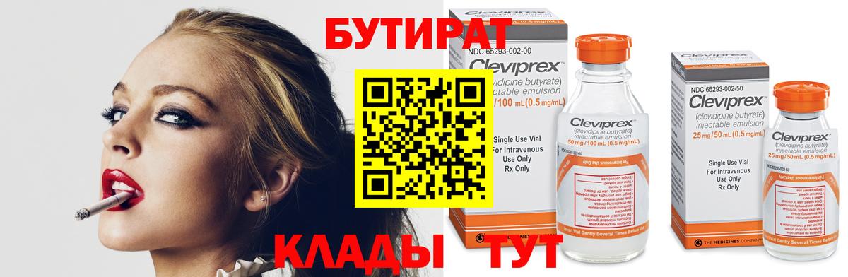 Бутират BDO Нововоронеж