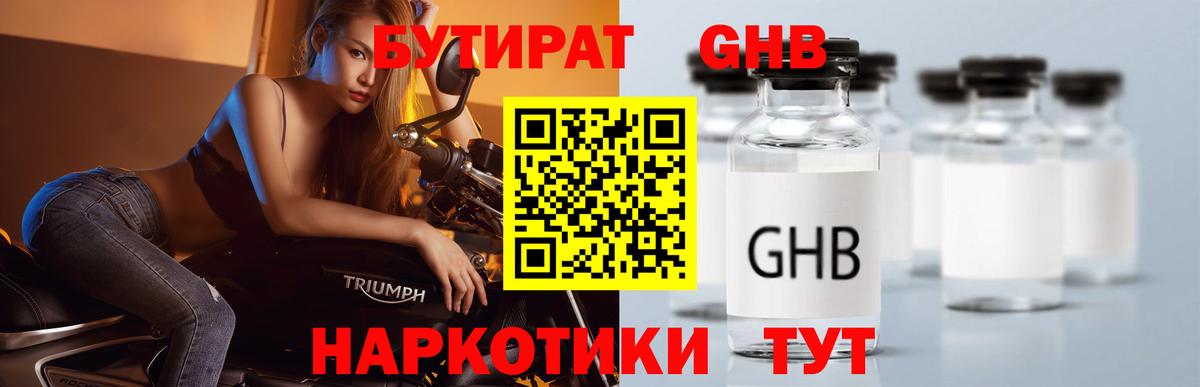 БУТИРАТ жидкий экстази  Вход с VPN  Нововоронеж 