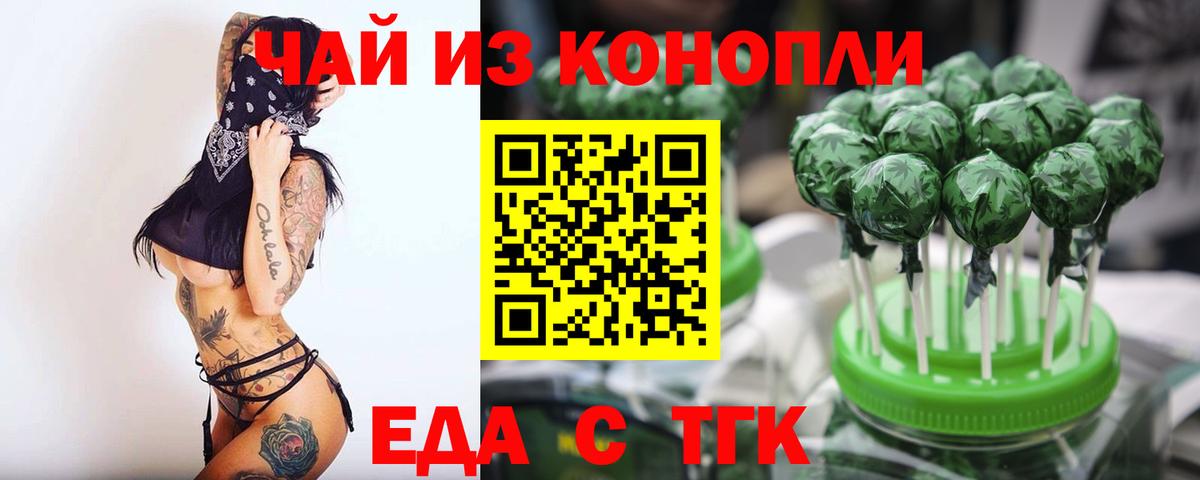 Еда ТГК марихуана  Вход с VPN  Нововоронеж 