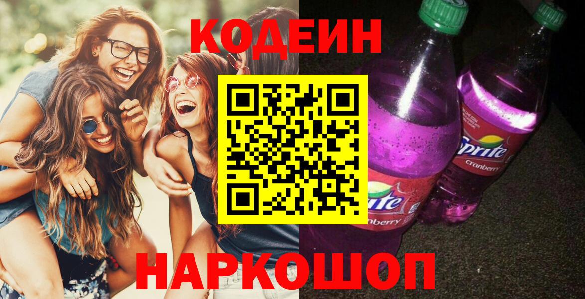 Кодеиновый сироп Lean напиток Lean (лин) Нововоронеж
