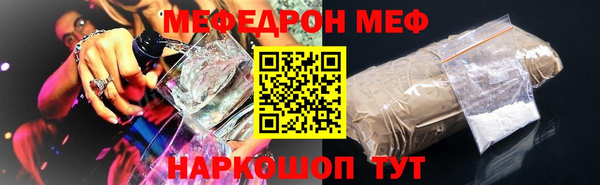 Меф мяу мяу кристаллы Нововоронеж
